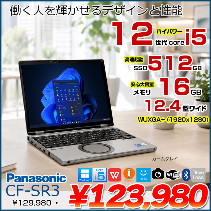 Panasonic CF-SR3SKAAS 中古 レッツノート Office Win11 第12世代[Core