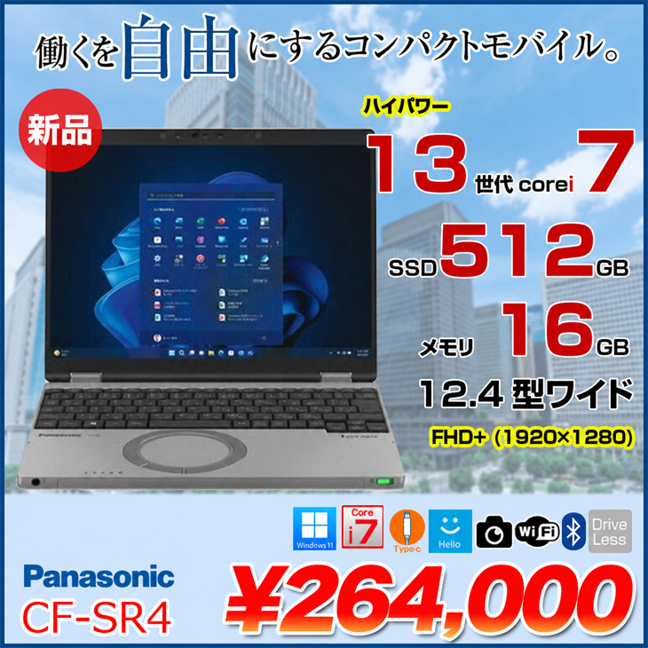 □新品ノートパソコン】Panasonic CF-SR4B20AS レッツノート Win11 第