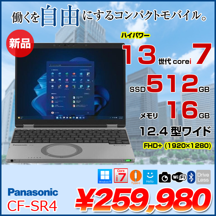 □新品ノートパソコン】Panasonic CF-SR4B20AS 中古 レッツノート