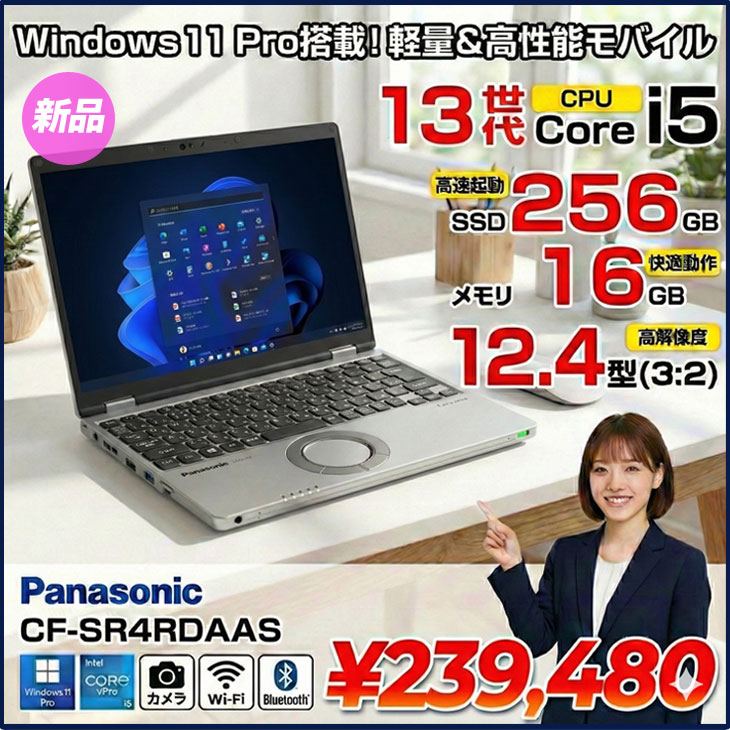 Panasonic CF-Vシリーズ ノートPC 本体 □新品ノートパソコン】Panasonic CF-SR4RDAAS レッツノート Win11 第