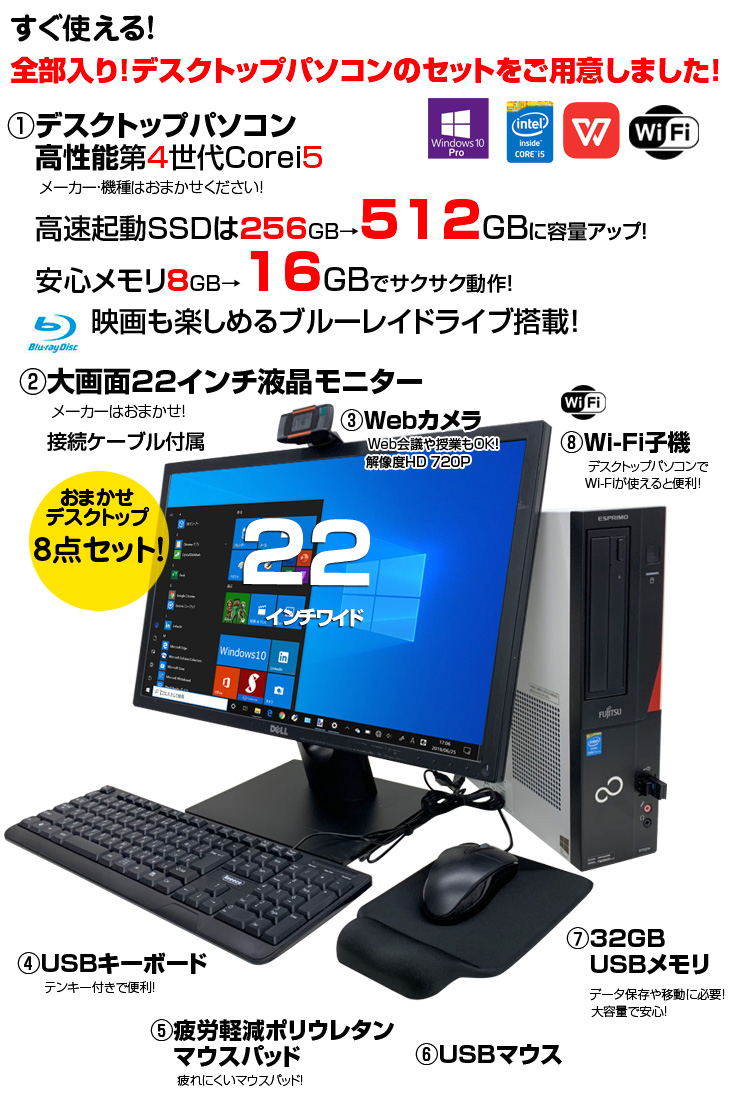 即、使えます。マイクロソフトオフィス付 富士通デスクトップパソコン 富士通 すぐ使えるデスクセット【全部入り】中古 Office Win10