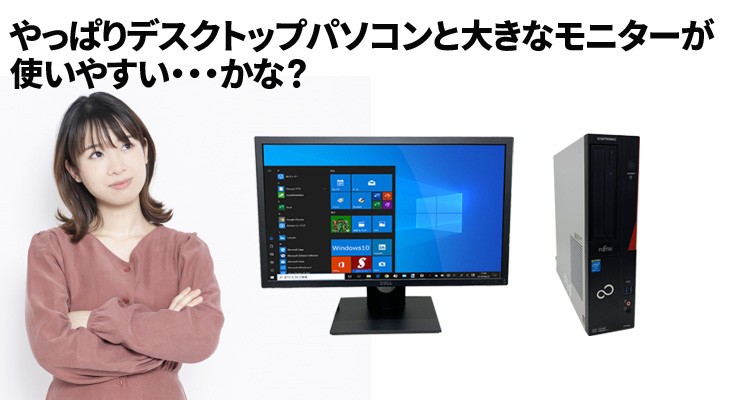 即、使えます。マイクロソフトオフィス付 富士通デスクトップパソコン 富士通 すぐ使えるデスクセット【全部入り】中古 Office Win10