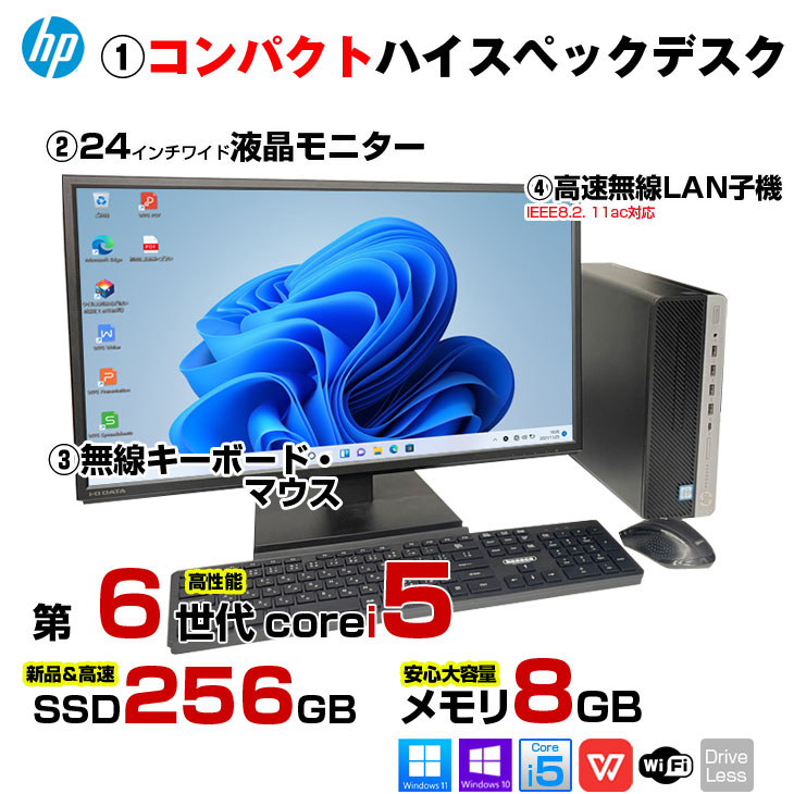 【今だけSSD倍増中↑】HP ProDesk 配線すっきり 中古 省スペース デスク Win10 or Win11 Office [core i5  6500 8G 512GB 無線キー・マウス 無線LAN 24型液晶]