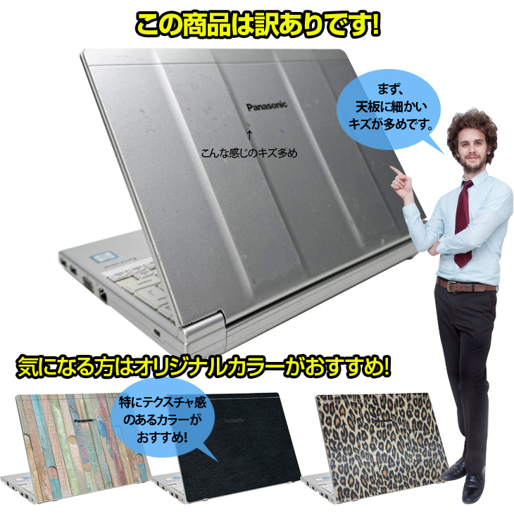 訳あり特価】Panasonic CF-SV7 中古 レッツノート 選べるカラー Office