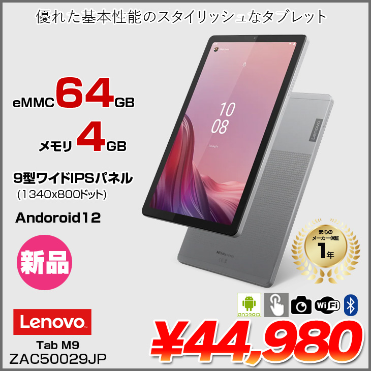 Lenovo Tab B9　9.0型ワイド　美品 レノボタブB9 9インチ MediaTek G80 4GB/64GB Wi-Fi