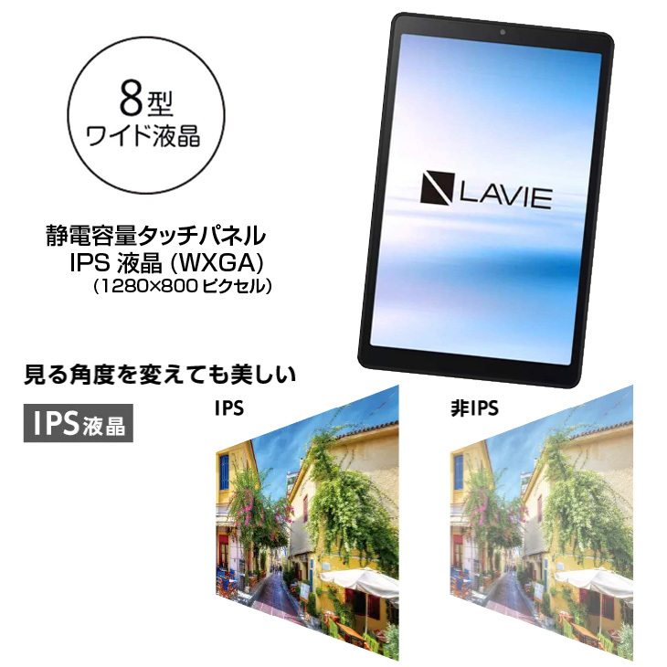 NEC LaVie Tab E NEC PC-TAB08H01 新品 未開封 メーカー保証 8インチ