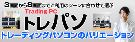 ProDesk トレーディングPC FX 株 デイトレ 仮想通貨 8画面マルチモニタ