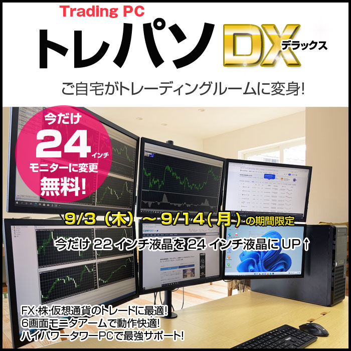 最大3画面 トレーディングPC【win11正規対応】デイトレ FX　TD327 torepaso-dx-22x60902y.jpg