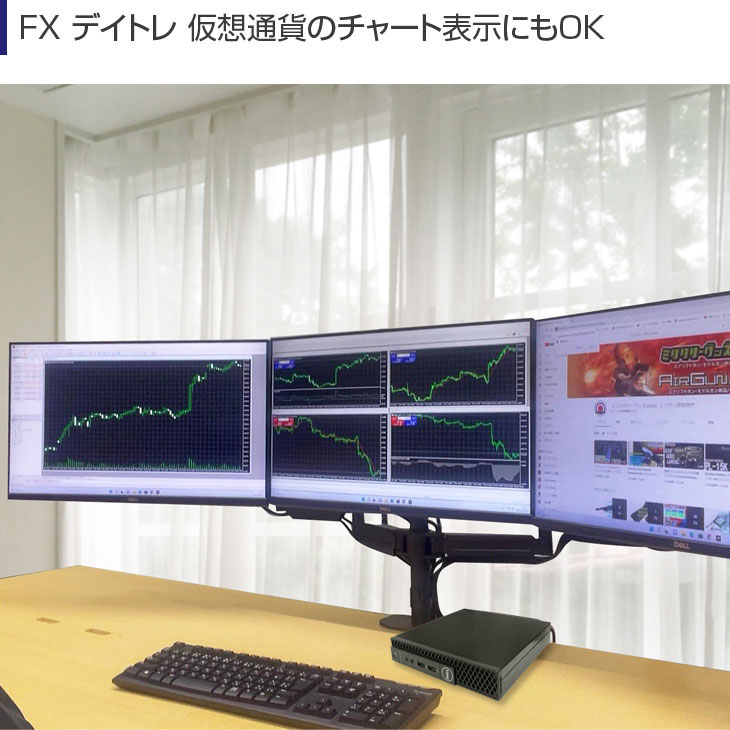 【2025年限定福袋 トレーディングPC福袋】 FX 極小PC 3画面マルチモニタ トレパソ3 Mini 24インチ Office  無線キー・マウス付[8世代 Core i5 8G 256GB] ：良品