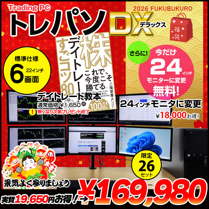 日本HP 【2026年新春 トレパソ6画面の福袋】トレーディングPC FX 株 6