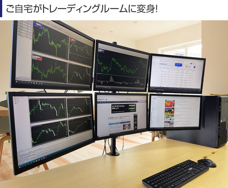 トレーディングPC FX 株 デイトレ 仮想通貨 6画面マルチモニタ