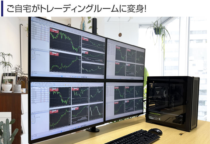 トレーディングPC4 FX 株 デイトレ 仮想通貨 22型×4画面マルチモニタ