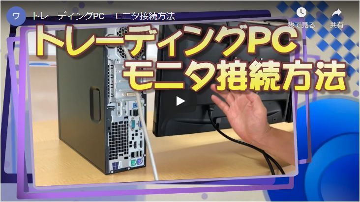 トレーディングPC FX 株 デイトレ 4画面マルチモニタパソコン
