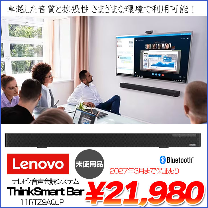 Lenovo（レノボ） 【未使用】Lenovo ThinkSmart Bar 11RTZ9AQJPテレビ