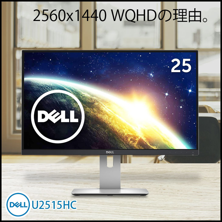 DELL 【送料無料】DELL U2515H 25型ワイド液晶 フレームレス