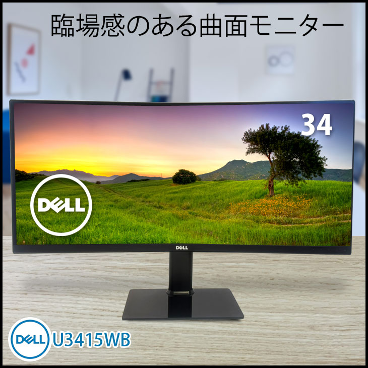 Google Home DELL 34インチ 曲面湾曲 液晶モニター U3415W