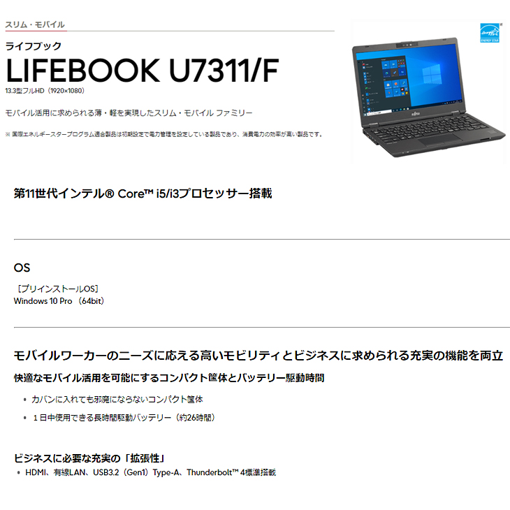 新品】富士通 LIFEBOOK U7311/F FMVU38032 Win10Pro Windows11対応 第