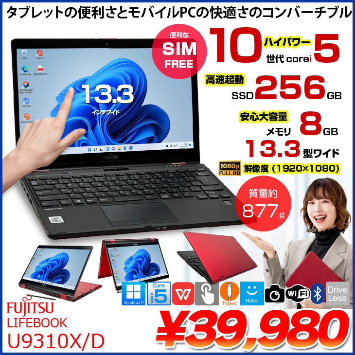 富士通(FUJITSU) 【SIMフリー】富士通 LIFEBOOK U9310X/D 中古 富士通(FUJITSU) 【SIMフリー】富士通 LIFEBOOK U9310X/D 中古