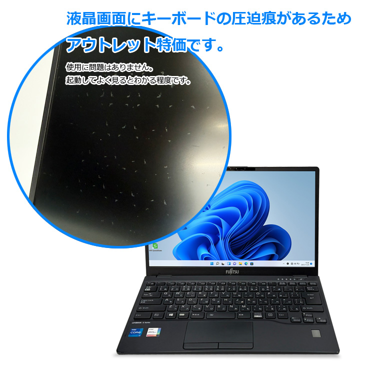 LIFEBOOK 【台数限定アウトレット特価！】富士通 U9311/F 中古 ノート
