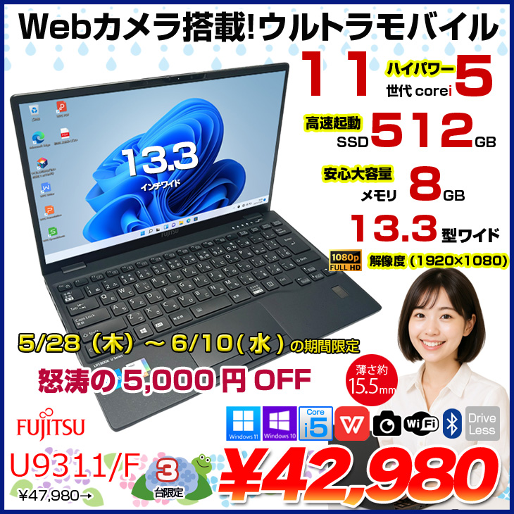 富士通（FUJITSU） 【5/28-6/10まで期間限定価格】】富士通 LIFEBOOK