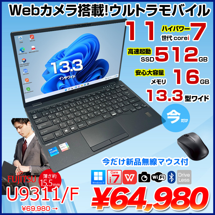 美品！Win11で超薄型軽量な富士通LIFEBOOK★U9311Fノートパソコン Amazon.co.jp: 【整備済み品】 【 カメラ内蔵 超軽量薄型モデル