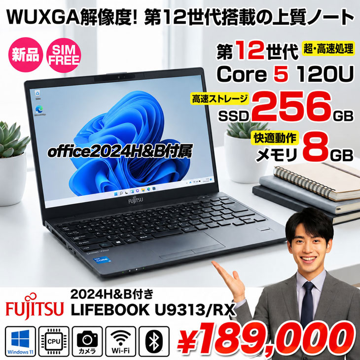 富士通（FUJITSU） 【□新品パソコン】OfficeH&B 2024付 LIFEBOOK