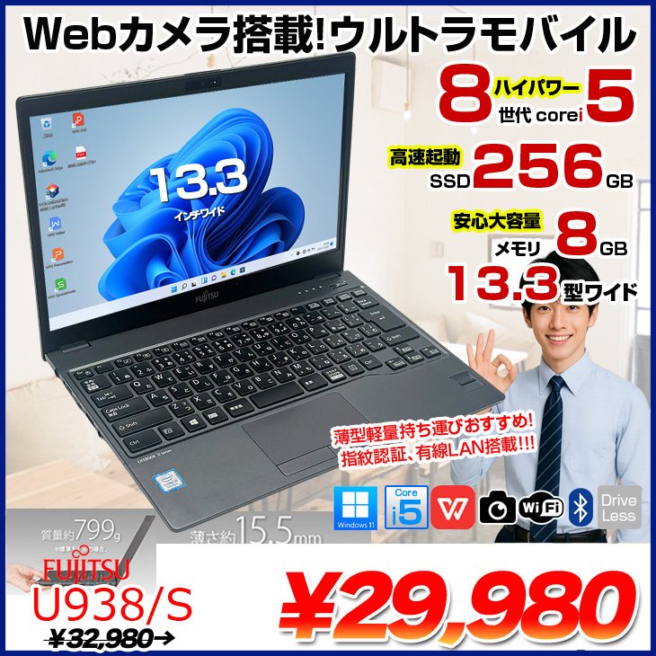 富士通、U938/S、COREi5ー8250U、128GB/8GB、WIN11 富士通（FUJITSU） 【中古パソコン】富士通 LIFEBOOK U938/S ブラック