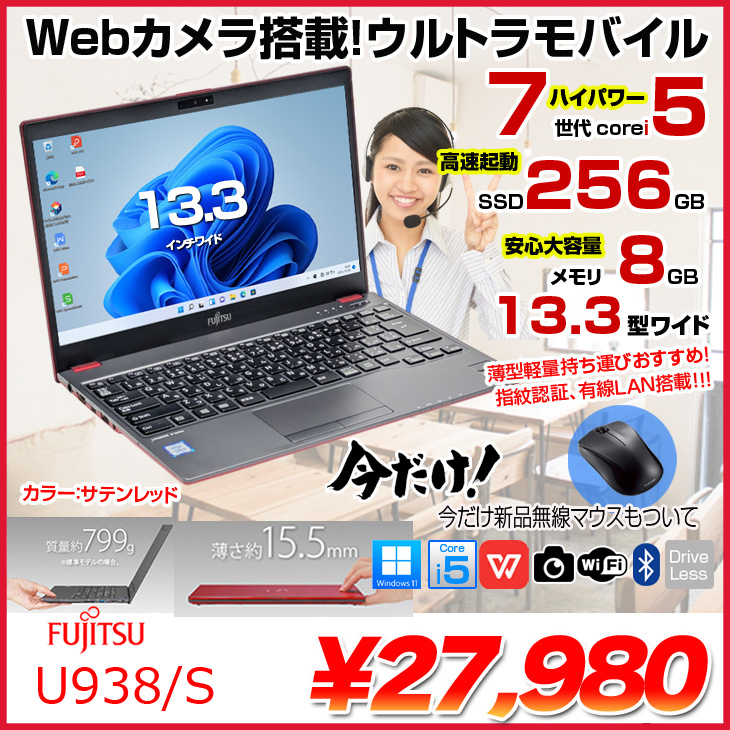 富士通（FUJITSU） 【中古パソコン 今だけ無線マウス付】富士通