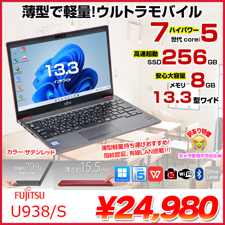 富士通(FUJITSU) 【中古パソコン】富士通 LIFEBOOK U938/S レッド 富士通(FUJITSU) 【中古パソコン】富士通 LIFEBOOK U938/S レッド