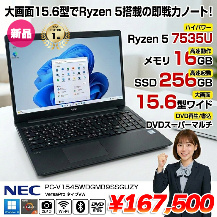 VersaPro 【□新品パソコン】NEC タイプVW PC-V1545WDGMB9SSGUZY