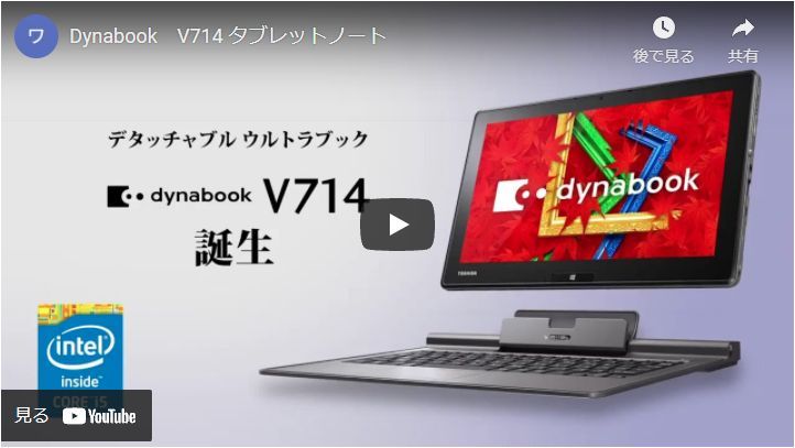 東芝 dynabook V714 中古 2in1 タブレット 選べるカラー Office Win11 今だけBTマウス ドックキー・ペン[Core  i5 4210Y 4G 128G 無線 カメラ 11.6] ：良品 :v714-b-76069:中古パソコンのワットファン - 通販 -  Yahoo!ショッピング