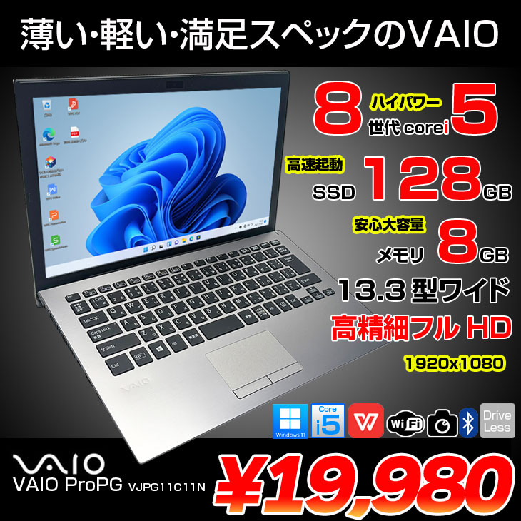 VAIO 【中古パソコン】SONY VAIO ProPG VJPG11C11N 中古 ノートOffice