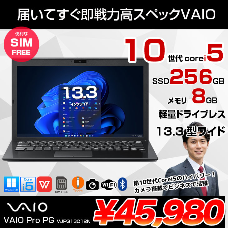 VAIO 【中古パソコン】【SIMフリー】SONY VAIO Pro PG VJPG13C12N 中古