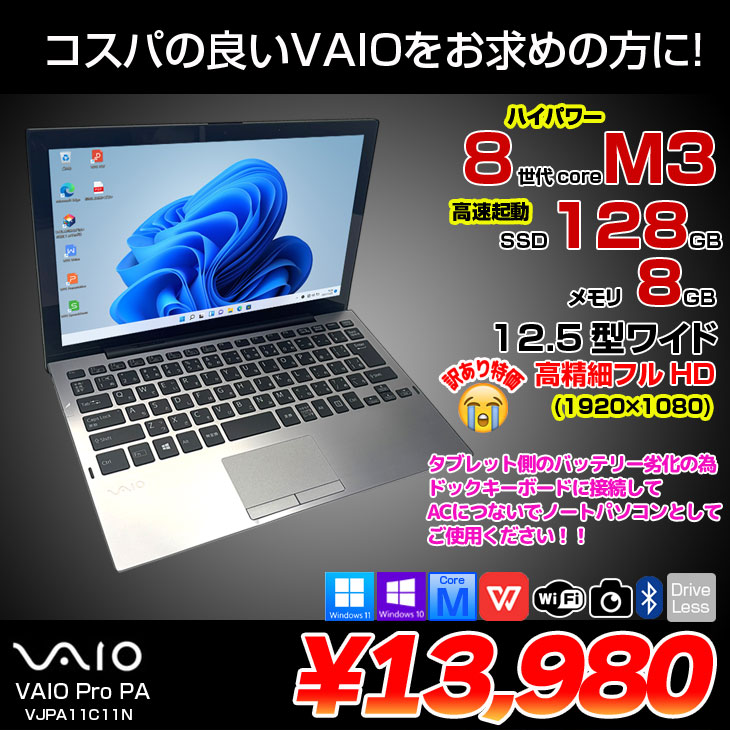 VAIO SONY Pro PA VJPA11C11N 中古 ノートパソコン Office Win10