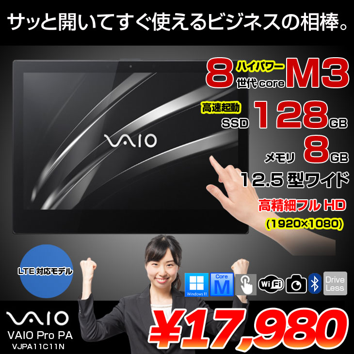 VAIO 【中古タブレット】SONY VAIO Pro PA VJPA11C11N 中古 タブレット