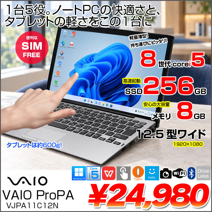 VAIO 【1台5役の便利なPC】SONY VAIO Pro PA VJPA11C12N 中古
