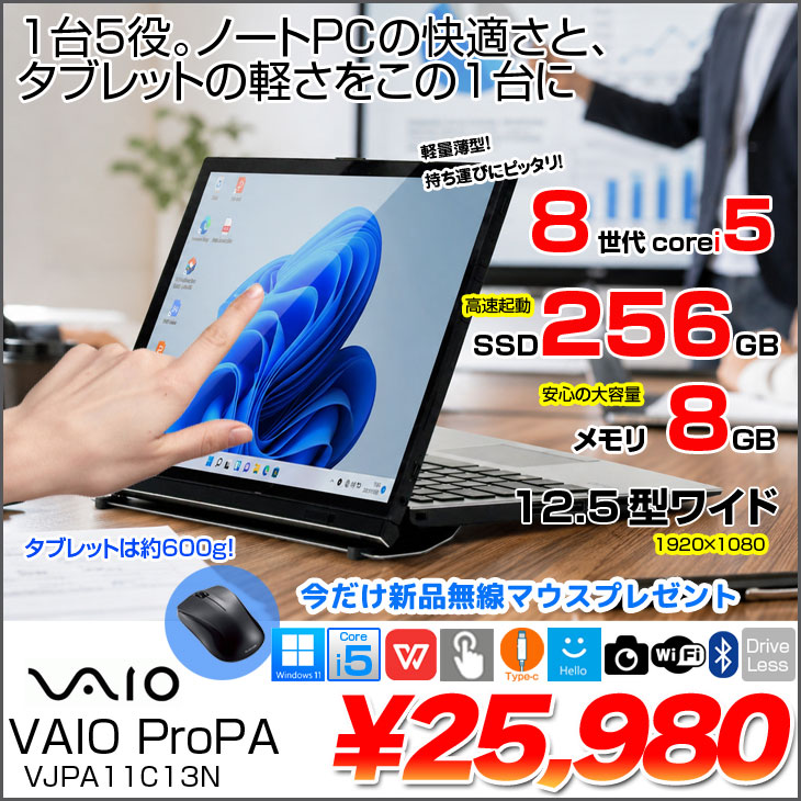 VAIO 【今だけ無線マウス付】SONY VAIO Pro PA VJPA11C13N 中古