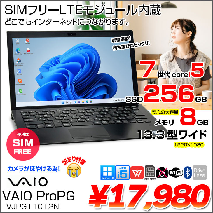 VAIO VAIO ProPG VJPG11C12N SIMフリー 中古 ノート Office Win10or11