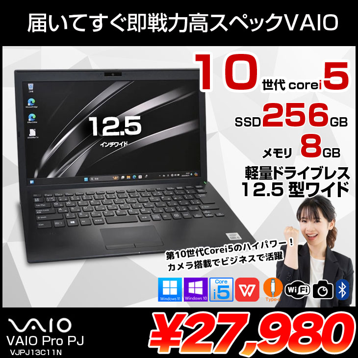 VAIO 【中古パソコン】SONY VAIO ProPJ13 VJPJ13C11N 中古 ノート