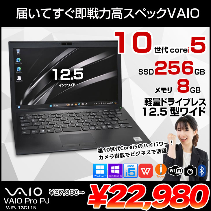 VAIO 【中古パソコン】SONY VAIO ProPJ13 VJPJ13C11N 中古 ノート