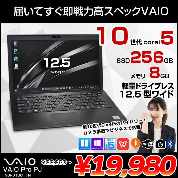 VAIO 【中古パソコン】SONY VAIO ProPJ13 VJPJ13C11N 中古 ノート