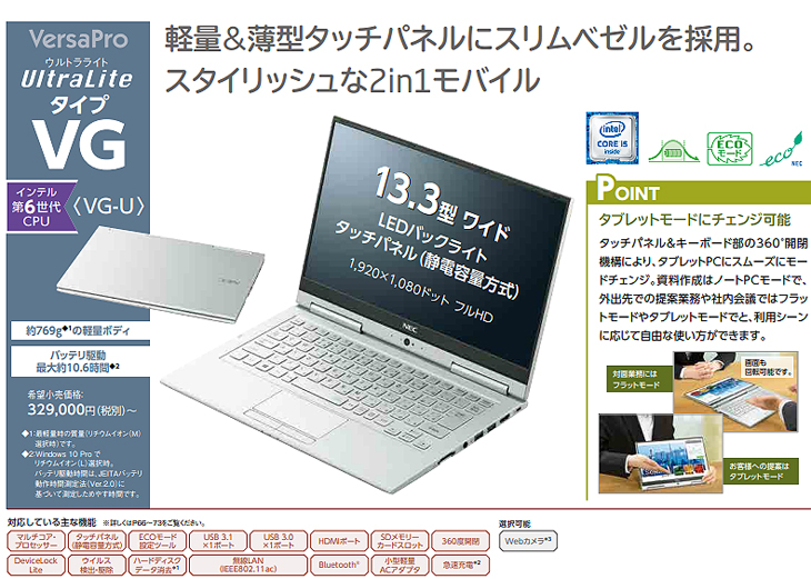 NEC VersaPro UltraLite VK23TG-U 中古 ノート Office Win11 or Win10 ［Core i5 6200U  8GB 256GB カメラ 13.3型］：訳あり品(タッチ×)（バッテリー完全消耗） : vkt23tg-u-tcx : 中古パソコンのワットファン  - 通販 - Yahoo!ショッピング