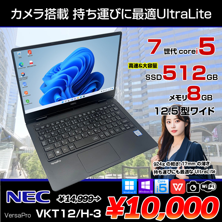 VersaPro 【中古パソコン 送料無料】NEC UltraLite VKT12/H-3