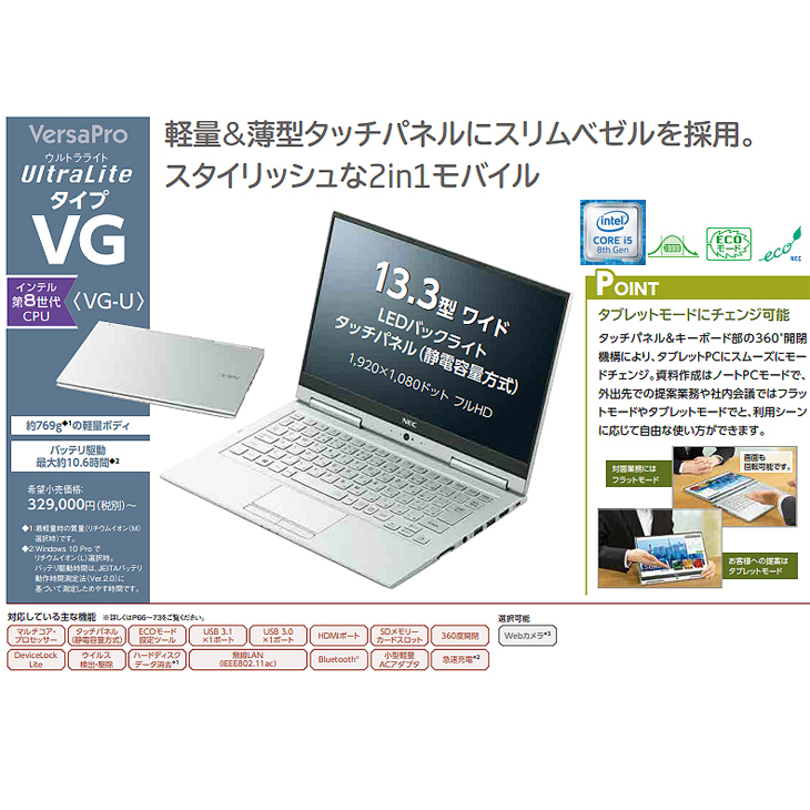 NEC VKT16G-4 VersaPro UltraLite 中古 ノート 選べるカラー タッチ Office Win10 or Win11 ［Core  i5 8250U 8GB 128GB カメラ フルHD 13.3］：アウトレット : vkt16g-4-c : 中古パソコンのワットファン - 通販  - Yahoo!ショッピング