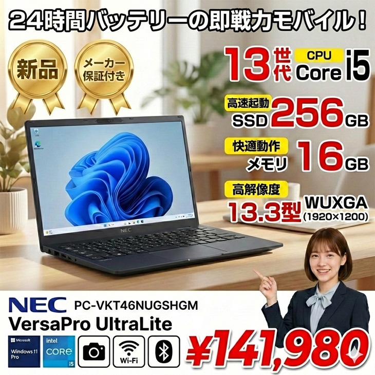 【爆速＆軽量】NEC製オフィス付きUltraLiteノートパソコン Win11 biz】NEC、14型へ大画面化した新設計のビジネス向け軽量モバイルノート