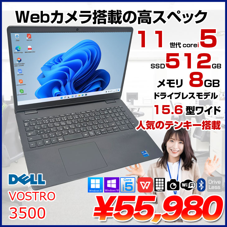 DELL（デル） 【中古パソコン】DELL 15.6型 VOSTRO15 3500 中古 ノート