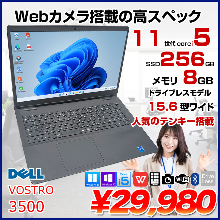 DELL（デル） 【中古パソコン】DELL 15.6型 VOSTRO15 3500 中古 ノート