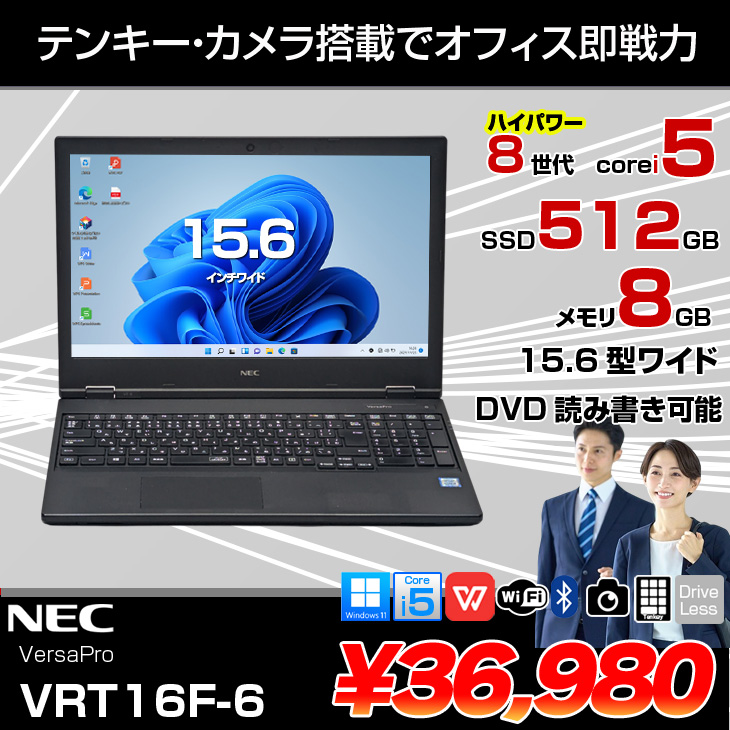 VersaPro 【中古パソコン】NEC VRT16F-6 ノート Win11 第8世代 VersaPro 【中古パソコン】NEC VRT16F-6 ノート Win11 第8世代