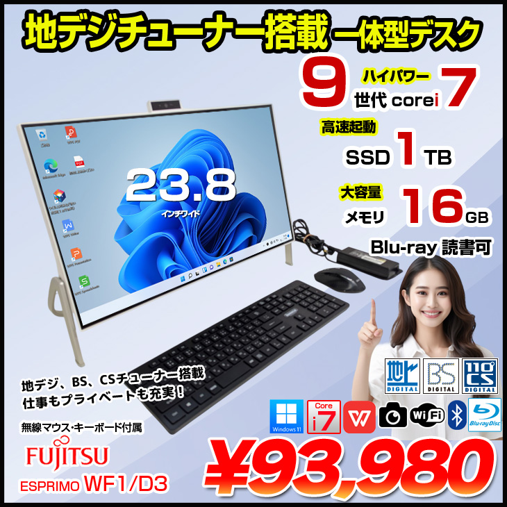 パソコン FUJITSU ESPRIMO WF1/D3 FMVWD3F17 富士通（FUJITSU） ESPRIMO WF1/D3 FMVWD3F17D 中古 一体型 地デジ