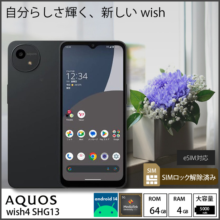AQUOS wish 【SIMロック解除済み】AQUOS wish4 SHG13 4 スマホ eSIM